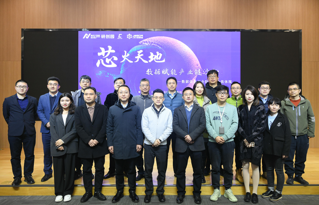 “芯火天地”数据赋能产业链沙龙顺利举办，艾弗森贝博ballbet官网科技集团数智化研究院常务副院长陈海勇出席